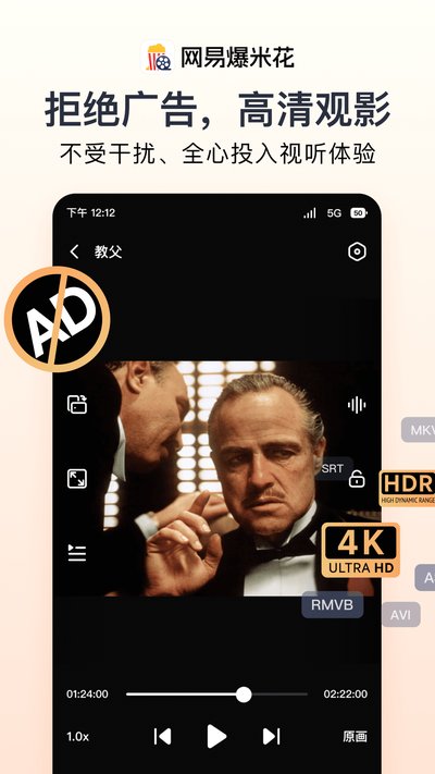 网易爆米花tv版官网下载最新版本 v2.9.11