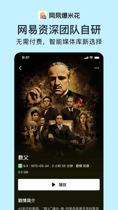 网易爆米花tv版官网下载最新版本 v2.9.11