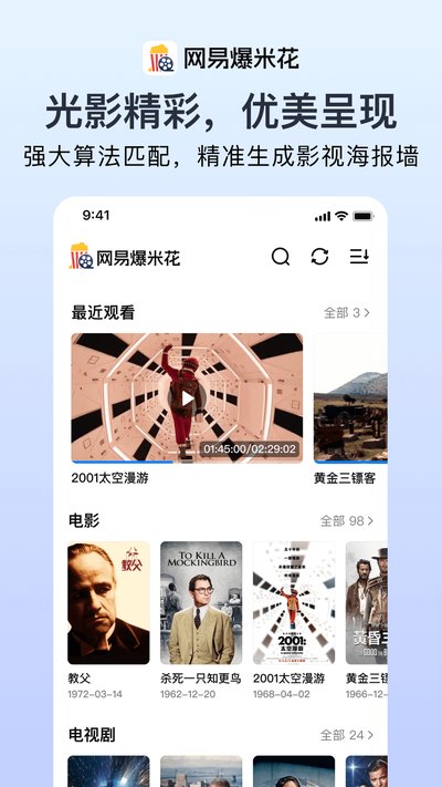 网易爆米花tv版官网下载最新版本 v2.9.11