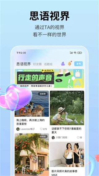 思语app正版下载2026 v3.7.0 安卓版