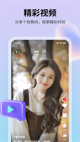 思语app正版下载2026 v3.7.0 安卓版