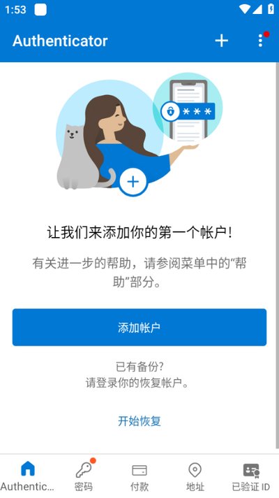 微软身份验证器下载官网手机版 v6.2507.4749