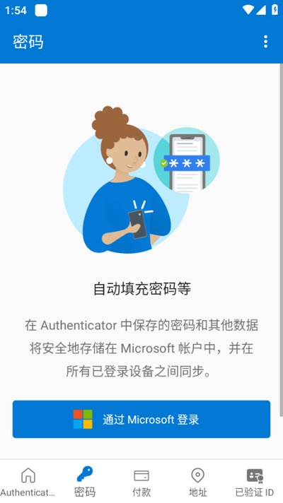 微软身份验证器下载官网手机版 v6.2507.4749