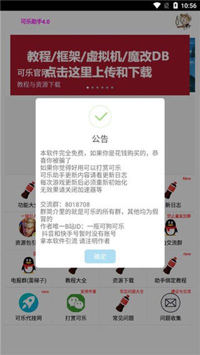 可乐助手最新版2025官方版下载 v3.4