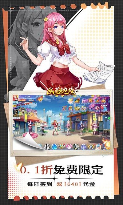 幽蓝边境0.1折免费版下载 v1.0.2