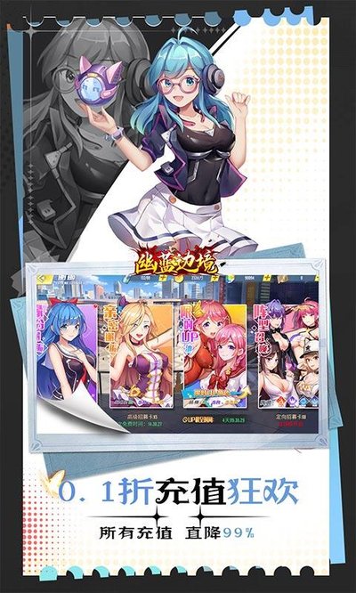 幽蓝边境0.1折免费版下载 v1.0.2