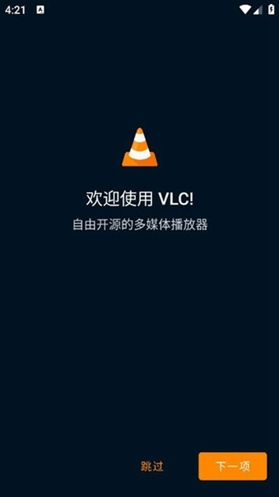 vlc播放器最新版下载 v3.5.4 Beta 2