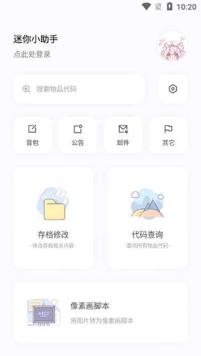 迷你小助手2026最新版安卓手机版 v1.3