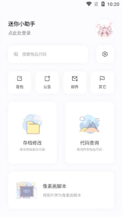 迷你小助手2026最新版安卓手机版 v1.3