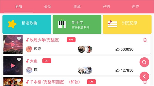 光遇乐谱免费安卓版下载 v2.1.4