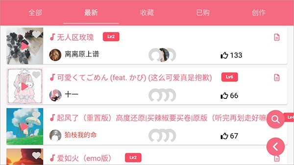 光遇乐谱免费安卓版下载 v2.1.4