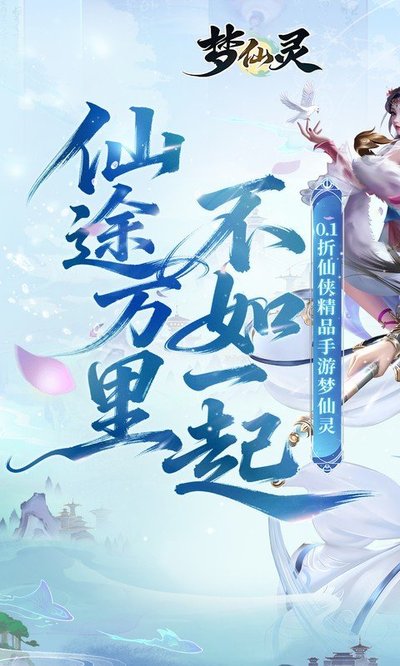 梦仙灵无限代金券版买断版下载 v1.0.0