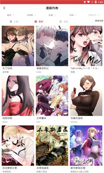 亲亲漫画安卓正版下载 v2.2.02