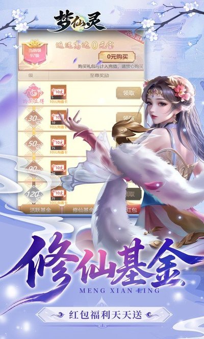 梦仙灵无限代金券版买断版下载 v1.0.0