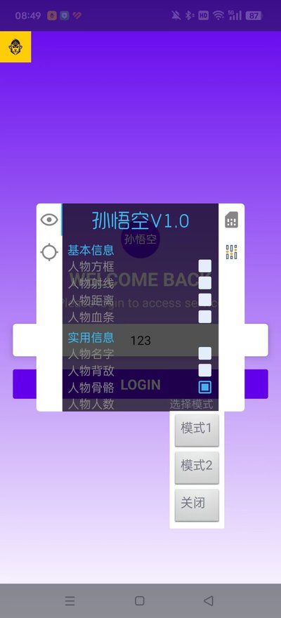 孙行者直装1.5防封下载最新免卡密 vM.4.9