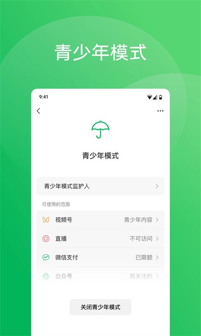 微信8.0官方内测版下载 v7.0.6