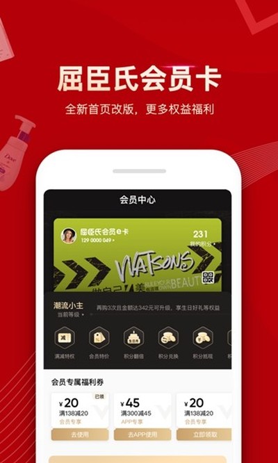 屈臣氏安卓版 v8.14.0