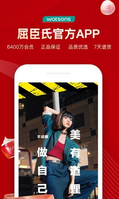 屈臣氏安卓版 v8.14.0