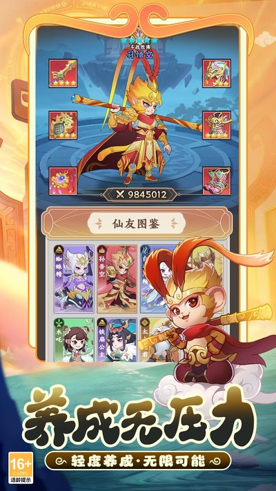 踢爆那西游2026最新版免费版下载 v1.0.2