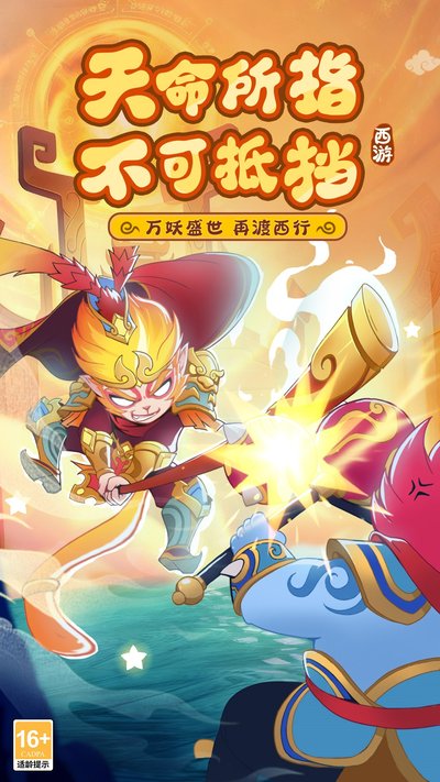 踢爆那西游2026最新版免费版下载 v1.0.2