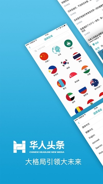华人头条app最新版 v1.27.0
