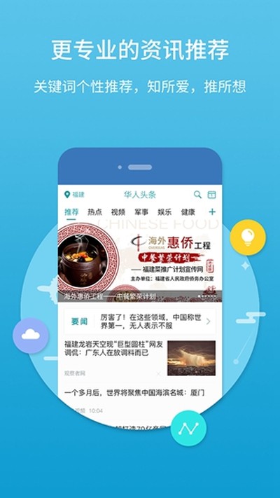 华人头条app最新版 v1.27.0
