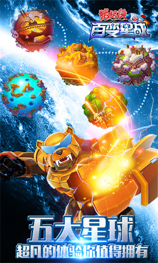 猪猪侠之百变星战下载 v1.4.1 手机版