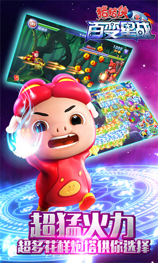猪猪侠之百变星战下载 v1.4.1 手机版