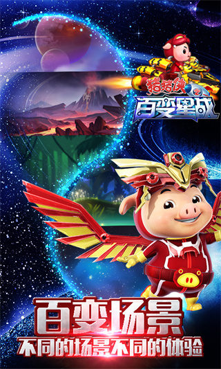 猪猪侠之百变星战下载 v1.4.1 手机版