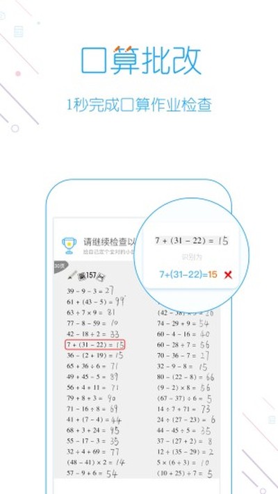 爱作业app下载 v5.2.5