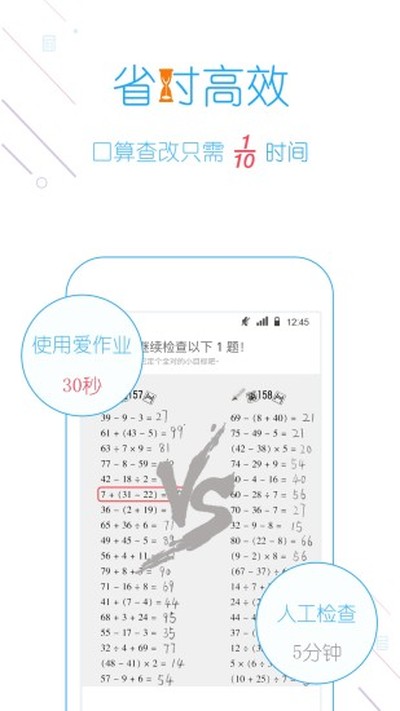 爱作业app下载 v5.2.5