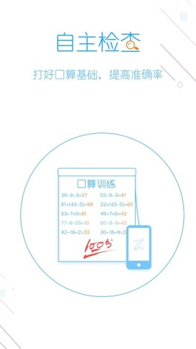 爱作业app下载 v5.2.5