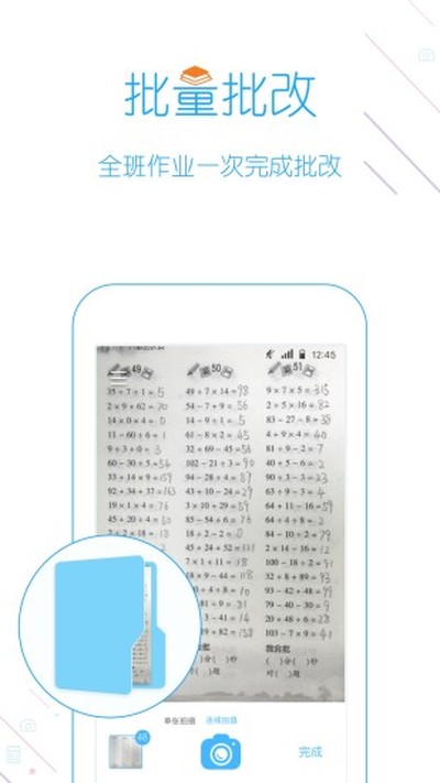 爱作业app下载 v5.2.5