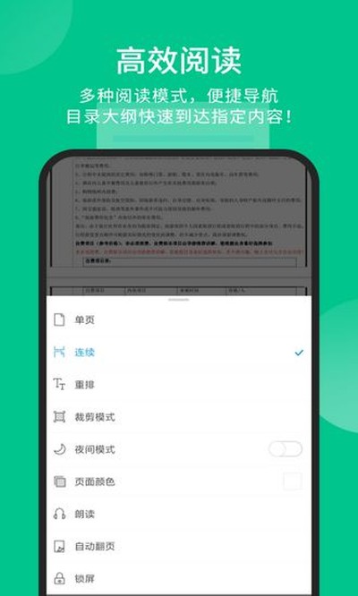 福昕PDF阅读器安卓版 v9.7.31161