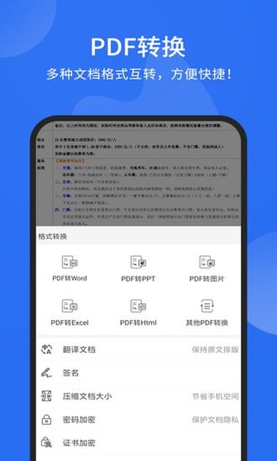 福昕PDF阅读器安卓版 v9.7.31161