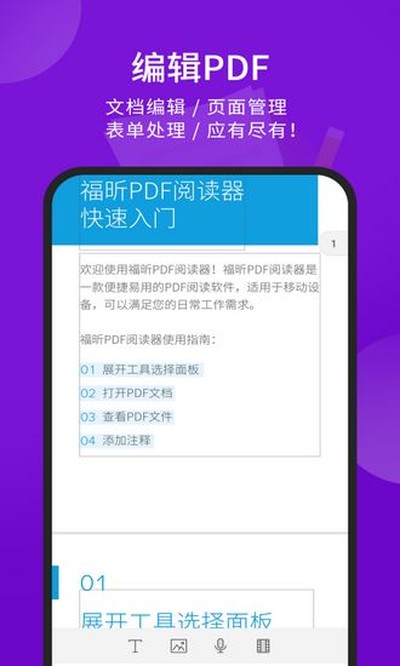 福昕PDF阅读器安卓版 v9.7.31161
