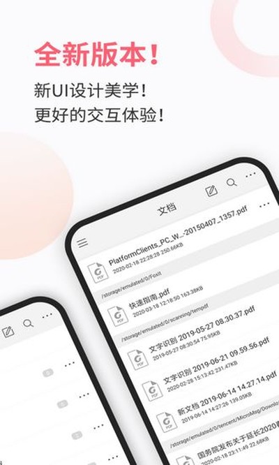 福昕PDF阅读器安卓版 v9.7.31161