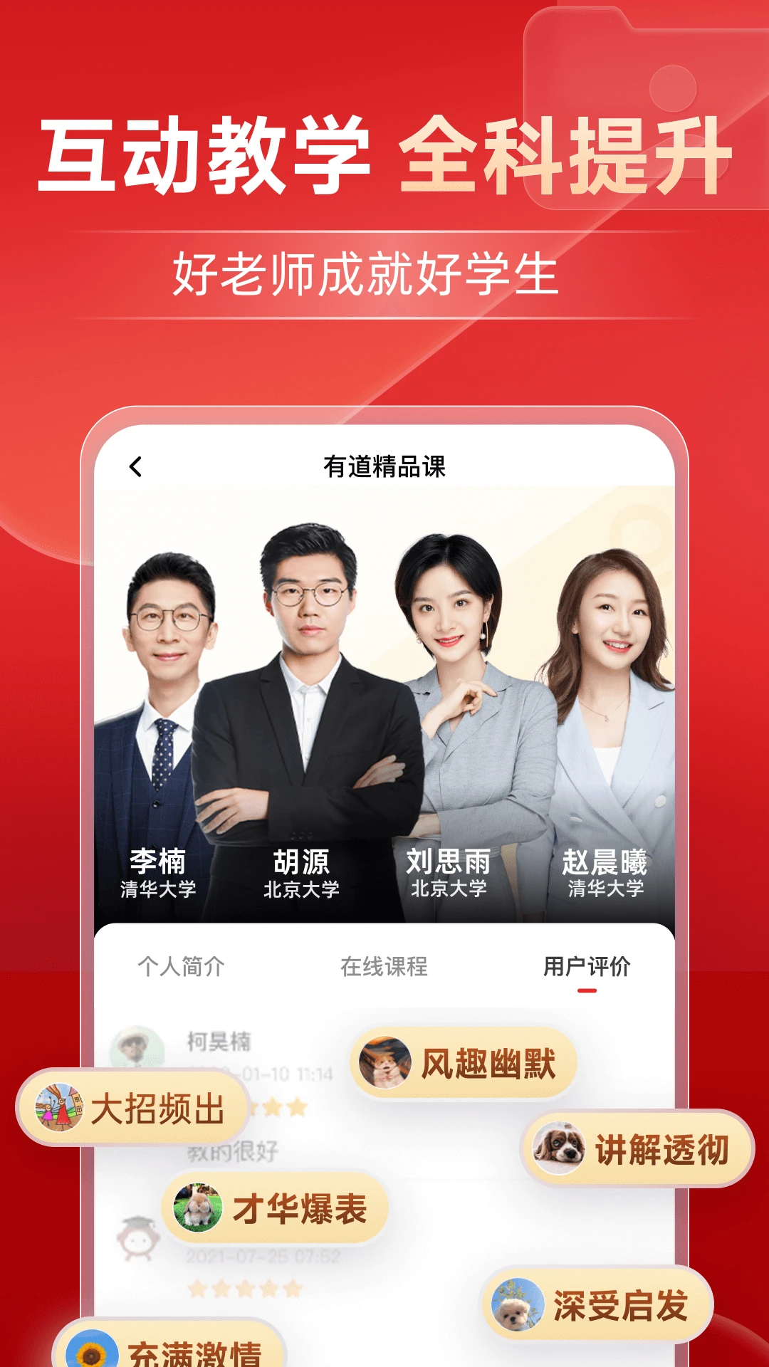 有道精品课安卓版 v6.8.16