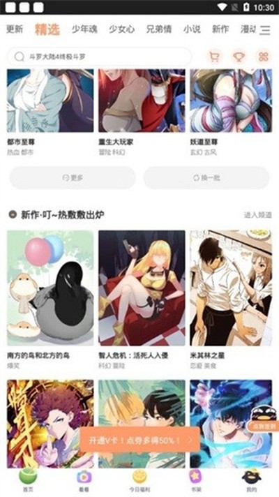 扑飞漫画官网免费版下载 v3.1.5