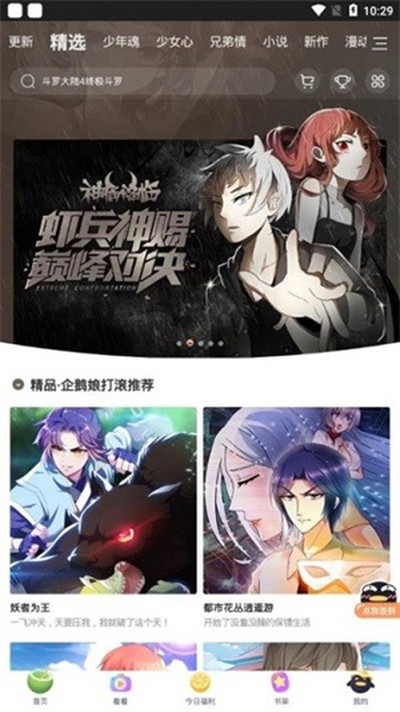 扑飞漫画官网免费版下载 v3.1.5