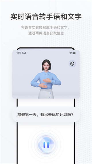 听障人士app手语免费版下载 v1.4.0.0 安卓版
