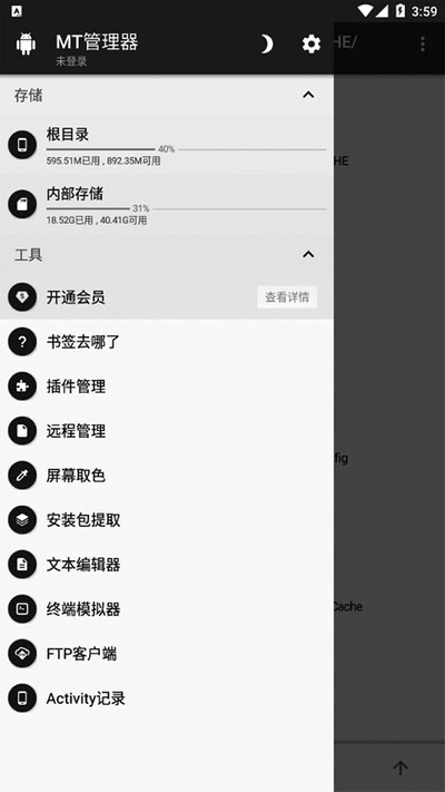 mt管理器永久安卓版 vrelease-0.3