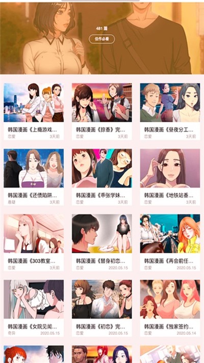 韩漫之家下安卓版 v2.0.2