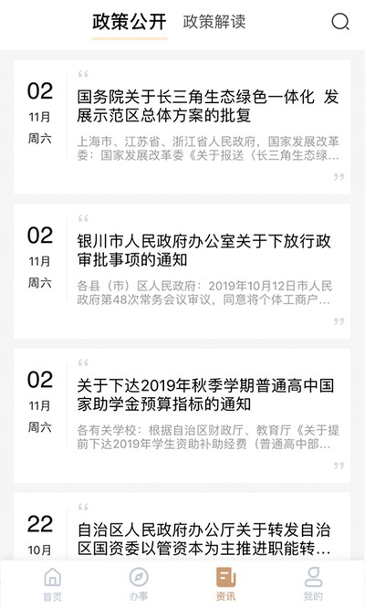 我的宁夏下载手机版 v2.5.0.1
