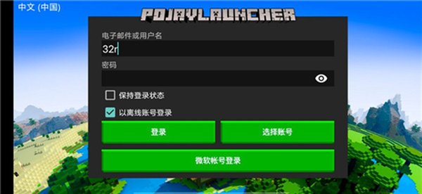pojavlauncher启动器手机版免费下载安卓官方版 v3.3.1_rel_20210117