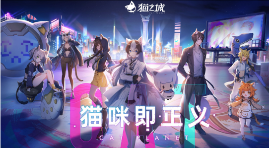 猫之城2022公测版 猫之城2022公测版