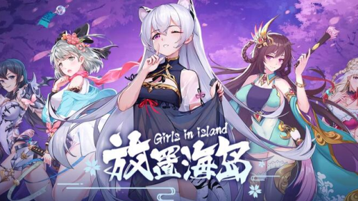 放置海岛白给万充爆衣版 放置海岛白给万充爆衣版