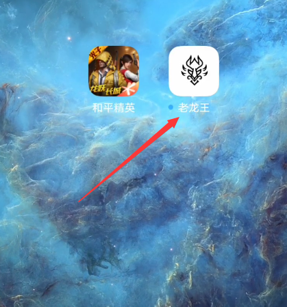 老龙王黑利直装软件下载卡密版 老龙王黑利直装软件下载卡密版
