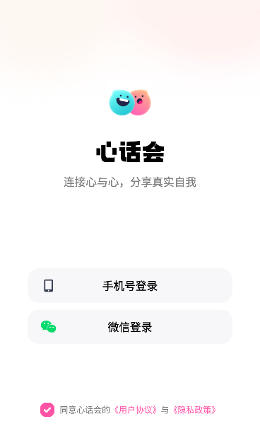 心话会app官方下载安装 心话会app官方下载安装