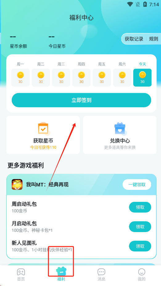明日之星app官方版下载 明日之星app官方版下载